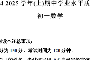 江苏省南通市通州区2024-2025学年七年级上学期数学期中试卷（含解析）