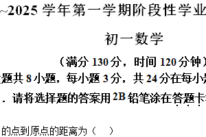 江苏省苏州市昆山太仓常熟张家港2024—2025学年上学期七年级数学期中测评卷（含解析）