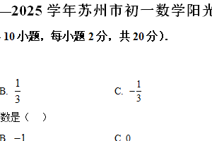 江苏省苏州市六区2024-2025学年上学期七年级数学期中阳光调研试卷（含解析）