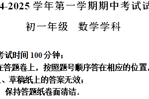 江苏省苏州市苏州工业园区青剑湖实验中学2024-2025学年上学期七年级数学期中考试卷（含解析）