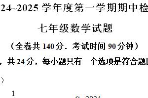 江苏省徐州市2024-2025学年上学期七年级数学期中考试题（含解析）