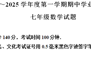 江苏省徐州市邳州市2024-2025学年七年级上学期11月期中考试数学试题（含解析）