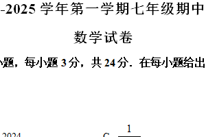 江苏省扬州市广陵区2024-2025学年七年级上学期数学期中测试试卷（含解析）