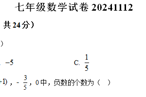 江苏省扬州市江都区八校联谊2024-2025学年七年级上学期数学期中试卷（含解析）