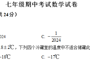 江苏省扬州市江都区邵樊片2024-2025学年七年级上学期数学期中试卷（含解析）