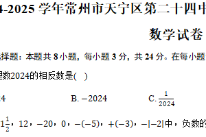 2024-2025学年江苏省常州市天宁区第二十四中教育集团七年级（上）11月期中数学试卷（含答案）