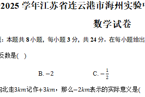 2024—2025学年江苏省连云港市海州实验中学七年级（上）期中考试数学试卷（含答案）