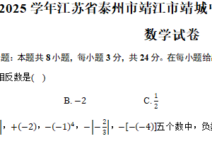 2024-2025学年江苏省泰州市靖江市靖城中学七年级（上）期中考试数学试卷（含答案）
