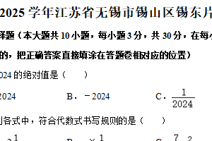 2024-2025学年江苏省无锡市锡山区锡东片七年级（上）期中数学试卷（含解析）