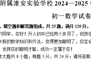 江苏省淮安市北师大附属淮安实验学校2024-2025学年七年级上学期11月期中数学试题（含答案）