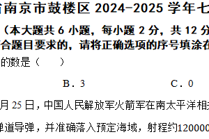 江苏省南京市鼓楼区2024-2025学年七年级上学期期中数学试题（含答案）