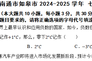 江苏省南通市如皋市2024-2025学年 七年级上学期数学期中试题（含答案）