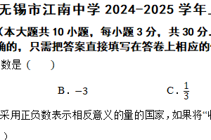 江苏省无锡市江南中学2024-2025学年上学期七年级数学期中卷（含答案）