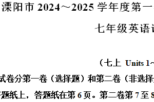 江苏省常州市溧阳市2024-2025学年七年级上学期期中考试英语试题（含解析）