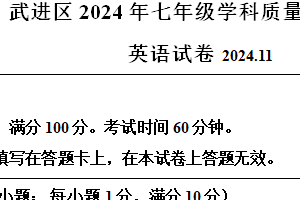 江苏省常州市武进区2024-2025学年七年级上学期期中考试英语试题（含解析）