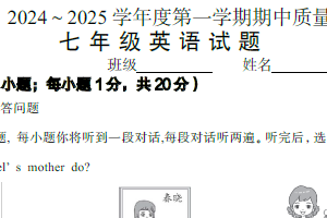 江苏省常州市校联考2024-2025学年上学期七年级英语期中考试题（含答案）