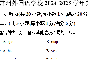 江苏省常州外国语学校2024-2025学年上学期七年级期中质量调研英语试题（含解析）