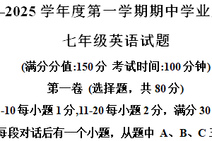 江苏省连云港市灌云县2024-2025学年上学期期中考试七年级英语试题（含解析+听力音频）