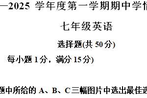 江苏省南京市联合体学校2024-2025学年七年级上学期期中学情调研英语试题（含解析）