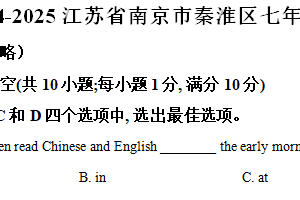 江苏省南京市秦淮区2024-2025学年七年级上学期期中英语试题（含解析）