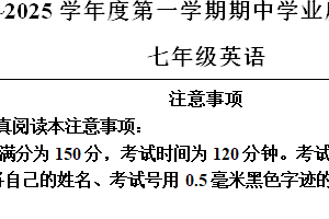 江苏省南通市2024-2025学年七年级上学期期中英语试题（含解析）