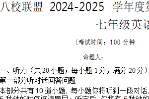 江苏省泰州市靖江市八校联盟2024-2025学年七年级上学期期中英语试题（含答案+听力音频）