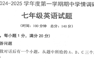 江苏省徐州市邳州市2024-2025学年七年级上学期期中考试英语试卷（含答案+听力音频）