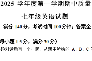 江苏省徐州市铜山区2024-2025学年上学期期中质量自测七年级英语试题（含解析）