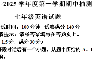 江苏省徐州市新沂市2024-2025学年七年级上学期期中英语试题（含解析）