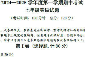 江苏省盐城市东台实验中学教育集团2024-2025学年七年级上学期期中英语试题（含答案+听力音频）