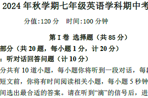 江苏省盐城市明达初级中学2024-2025学年上学期七年级英语期中试卷（含答案+听力音频）
