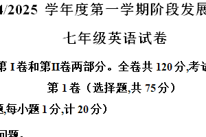 江苏省盐城市盐都区第一共同体2024-2025学年七年级上学期11月期中考试英语试卷（含解析）