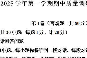 江苏省扬州市高邮市2024-2025学年七年级上学期期中考试英语试题（含听力音频）（含解析）