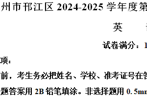 江苏省扬州市邗江区2024-2025学年七年级上学期期中考试英语试题（含听力音频）（含解析）