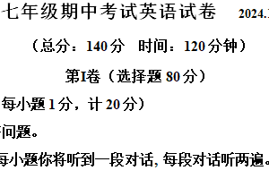 江苏省扬州市江都区邵樊片2024-2025学年七年级上学期期中英语试题（含听力音频）（含解析）