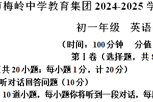 江苏省扬州市梅岭集团2024-2025学年七年级上学期期中考试英语试题（含解析）