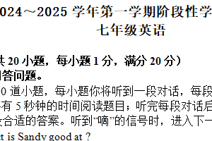 江苏省镇江市京口区镇江市第十中学、京口中学2024-2025学年七年级上学期11月期中英语试题（含答案+听力音频）