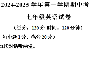 江苏省镇江市外国语学校2024-2025学年七年级上学期期中英语试题（含解析）