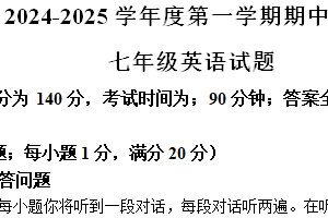 江苏省徐州市沛县2024-2025学年七年级上学期期中考试英语试题（含答案）