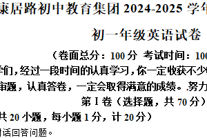 江苏省盐城市康居路初中教育集团2024-2025学年七年级上学期期中英语试题（含答案）