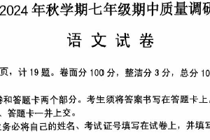 江苏省常州市金坛区2024—2025学年七年级上学期期中质量调研语文（含答案）