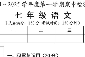 江苏省淮安市盱眙县2024-2025学年七年级上学期期中测试语文试题（含答案）