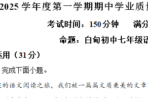 江苏省南通市海安市13校联考2024-2025学年七年级上学期期中语文试题（含解析）