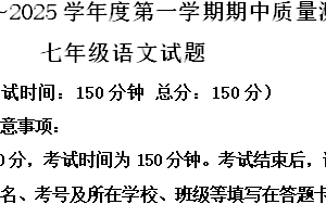 江苏省南通市启东市2024-2025学年七年级上学期期中语文试题（含解析）