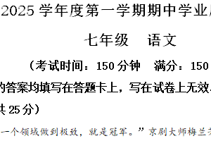 江苏省泰州市海陵区2024-2025学年七年级上学期期中语文试题（含解析）