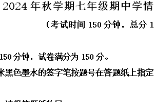 江苏省泰州市泰兴市2024-2025学年七年级上学期期中语文试题（含解析）