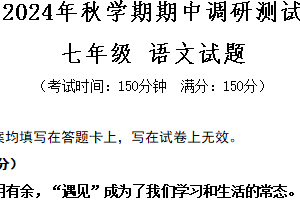 江苏省泰州市兴化市2024-2025学年七年级上学期11月期中语文试题（含答案）
