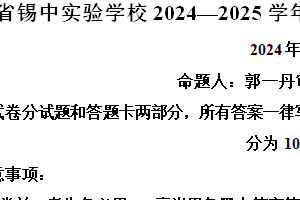 江苏省无锡市锡山高级中学实验学校2024-2025学年七年级上学期期中语文试题（含解析）