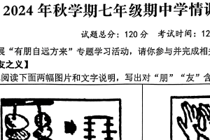 江苏省盐城市阜宁县2024-2025学年七年级上学期期中考试语文试题（含答案）