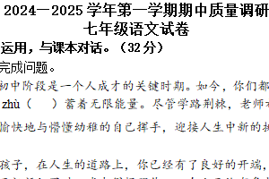 江苏省扬州市高邮市2024-2025学年七年级上学期期中考试语文试题（含答案）